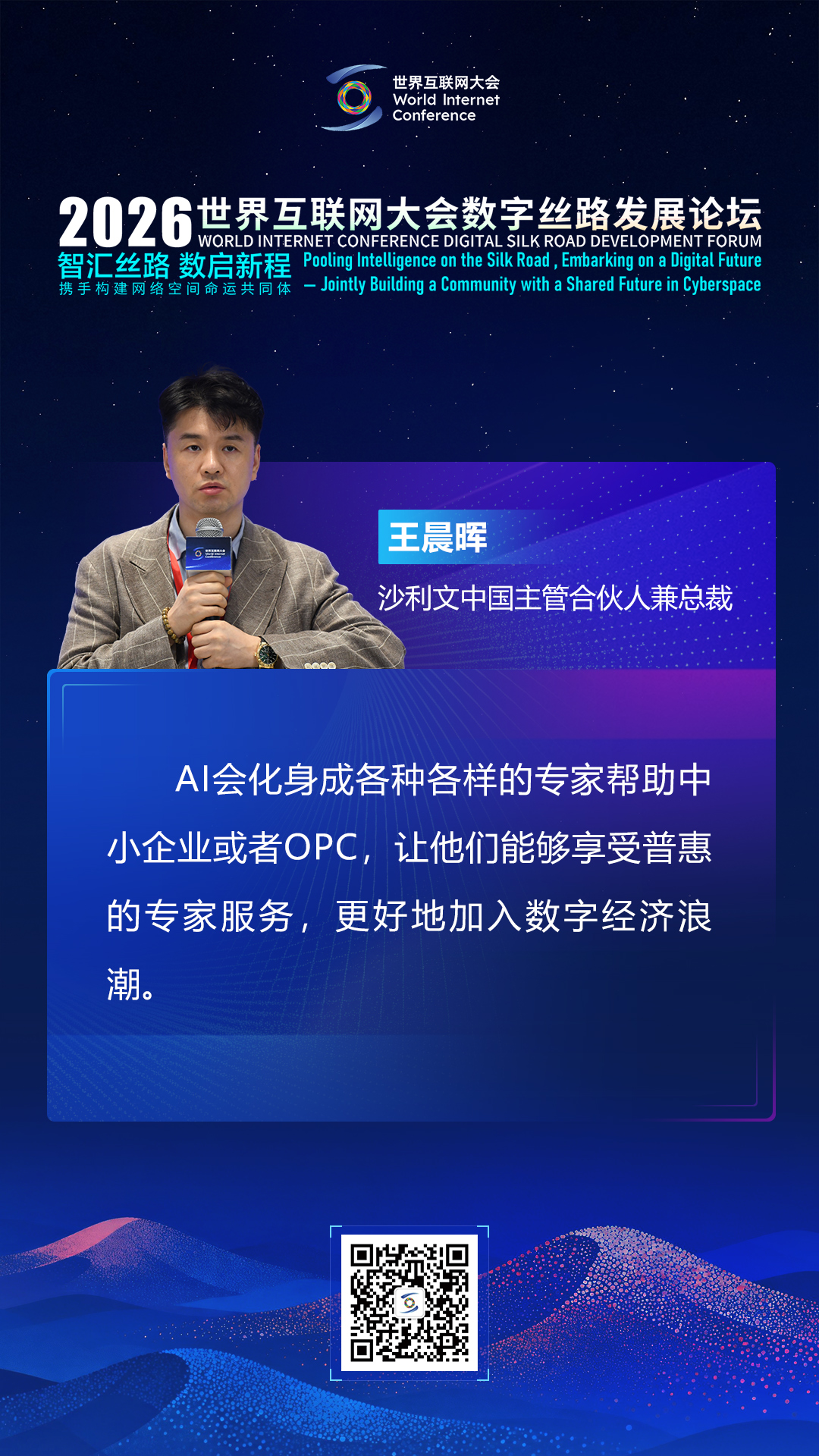 海报丨AI如何推动丝路电商普惠发展？行业专家这样说