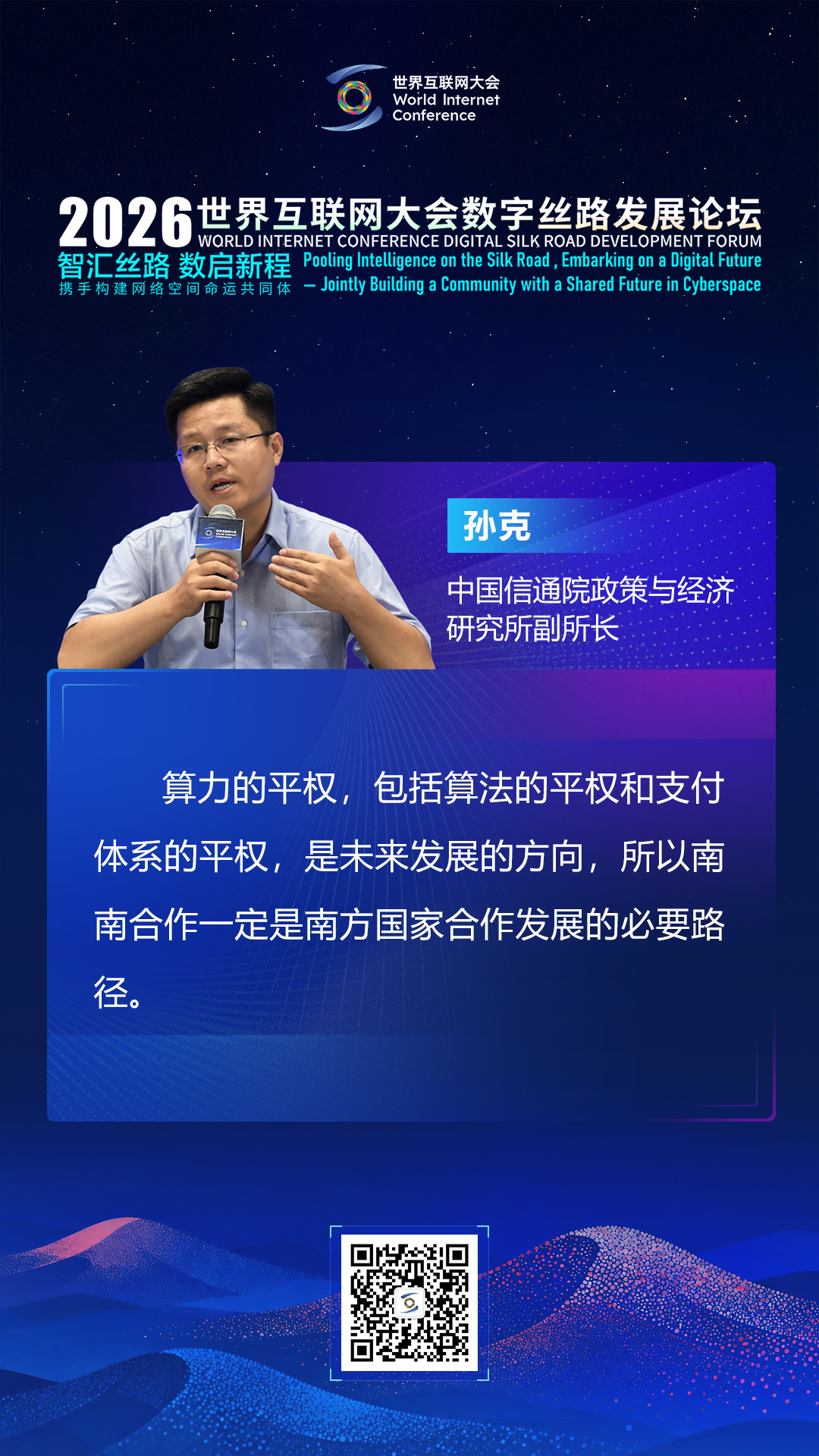 海报丨AI如何推动丝路电商普惠发展？行业专家这样说