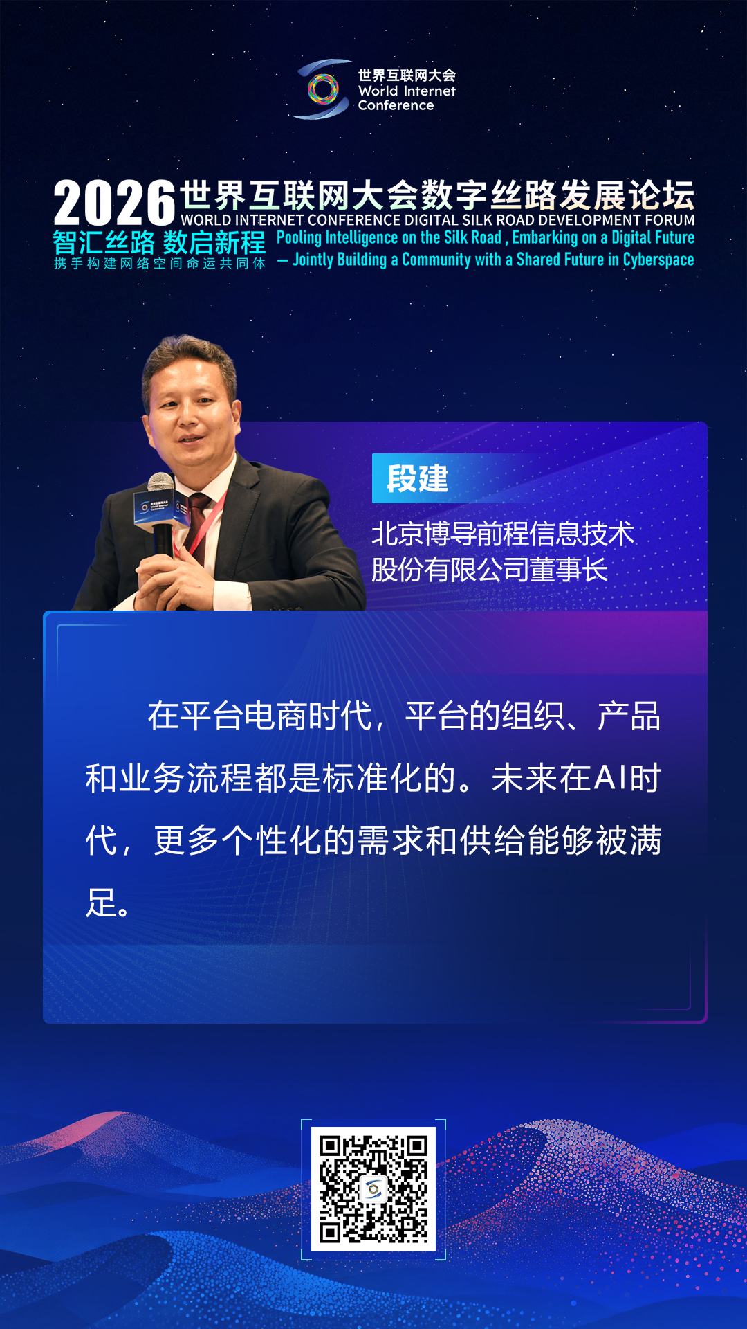 海报丨AI如何推动丝路电商普惠发展？行业专家这样说