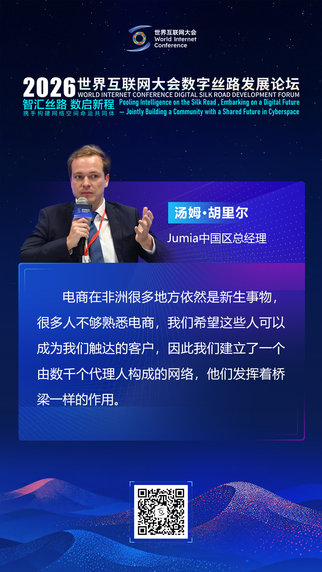 海报丨AI如何推动丝路电商普惠发展？行业专家这样说
