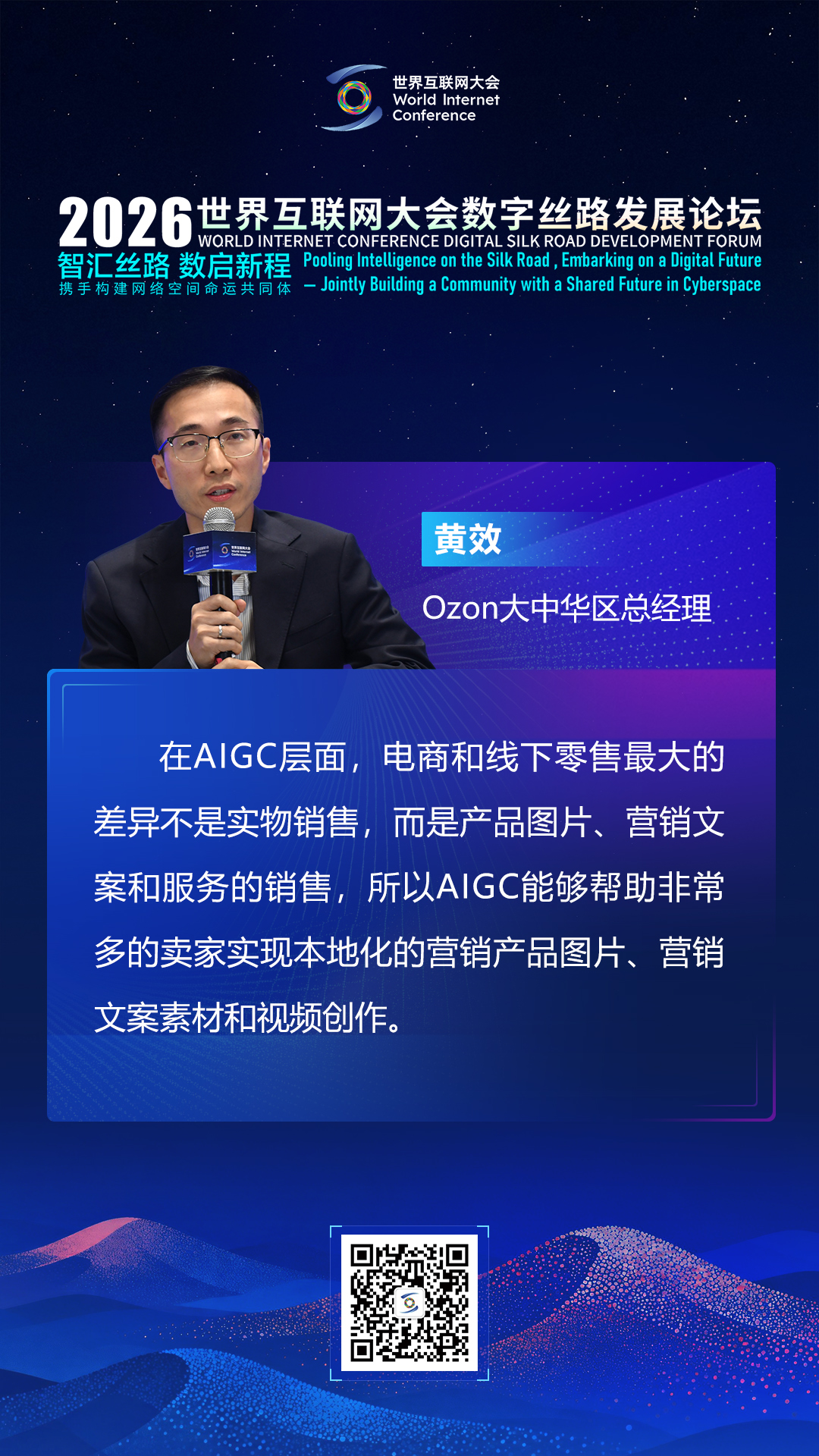 海报丨AI如何推动丝路电商普惠发展？行业专家这样说