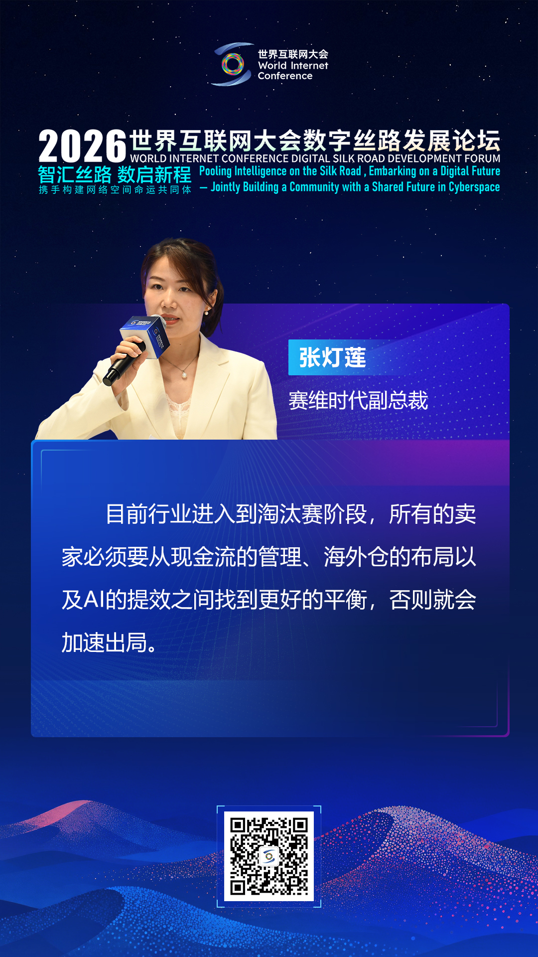 海报丨AI如何推动丝路电商普惠发展？行业专家这样说