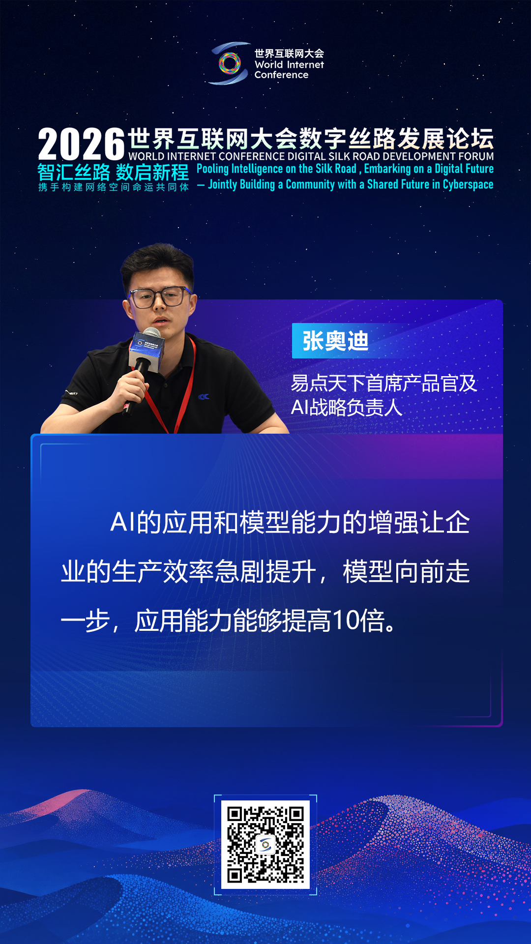 海报丨AI如何推动丝路电商普惠发展？行业专家这样说