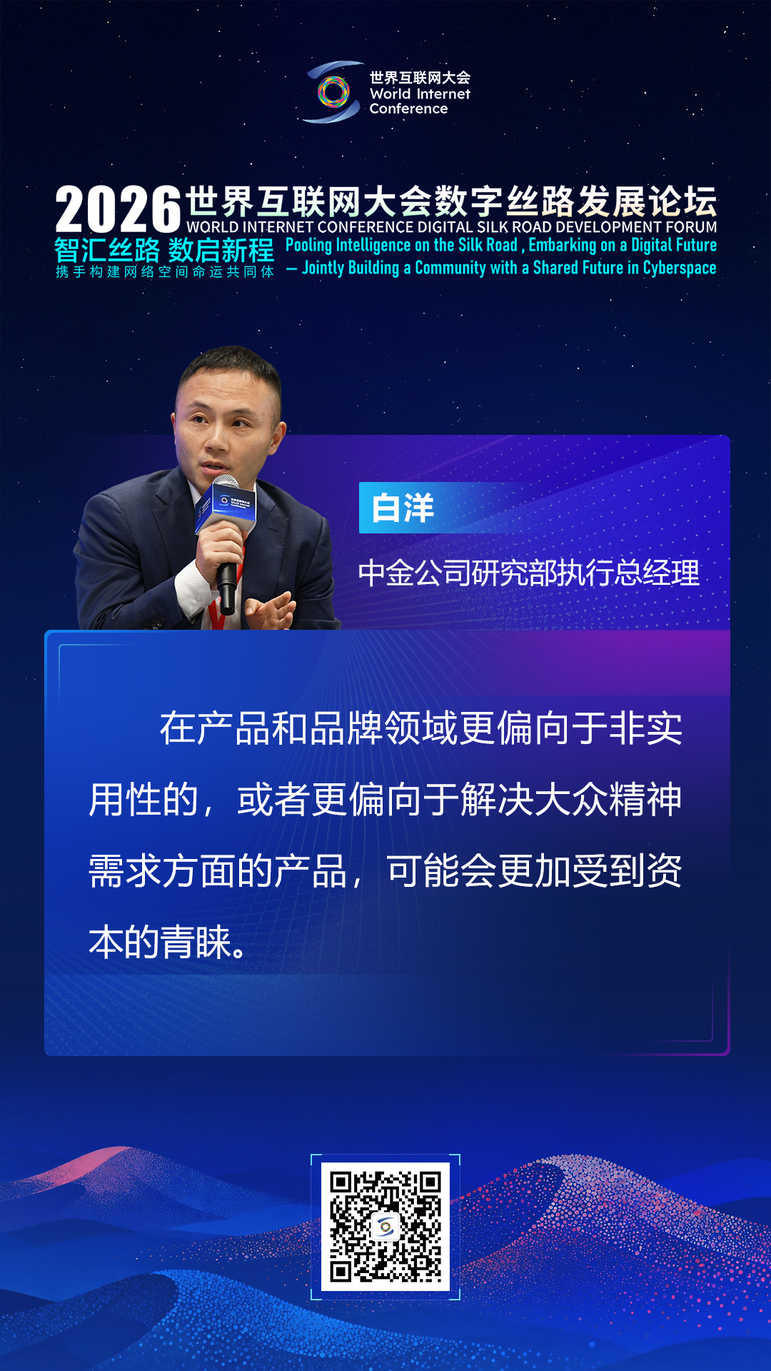 海报丨AI如何推动丝路电商普惠发展？行业专家这样说