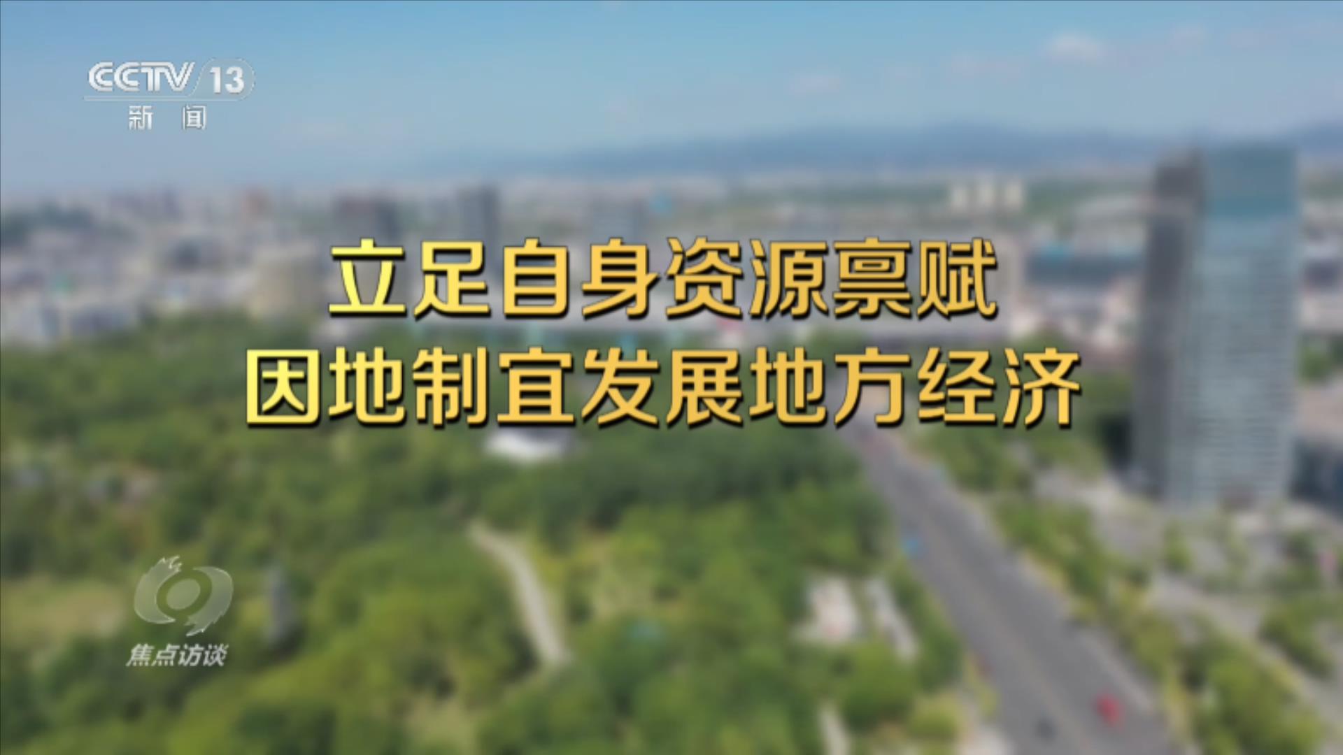 焦点访谈|从鸡毛换糖到买卖全球 读懂“义乌发展经验”的时代启示