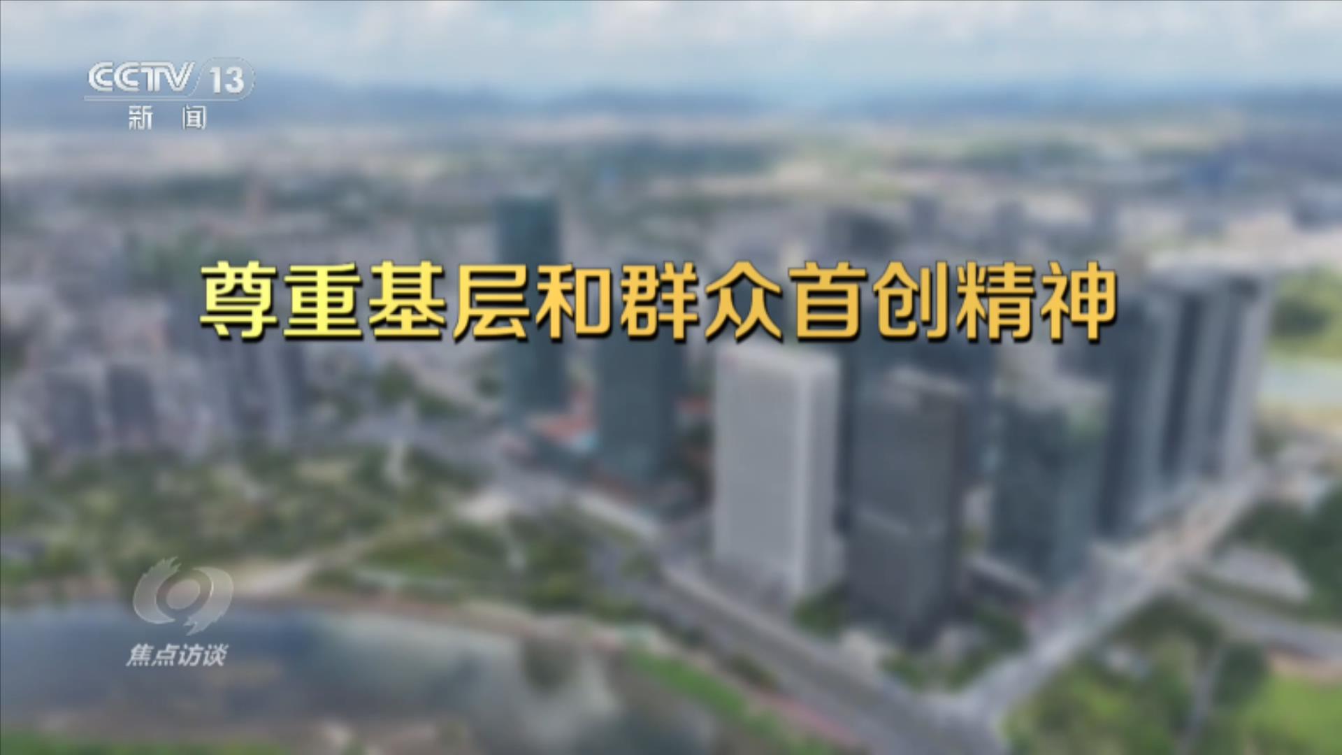焦点访谈|从鸡毛换糖到买卖全球 读懂“义乌发展经验”的时代启示
