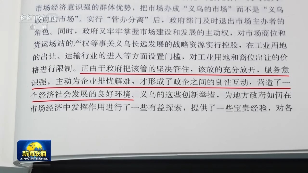 “义乌发展经验”启示:给成长快的孩子换上一件大衣服
