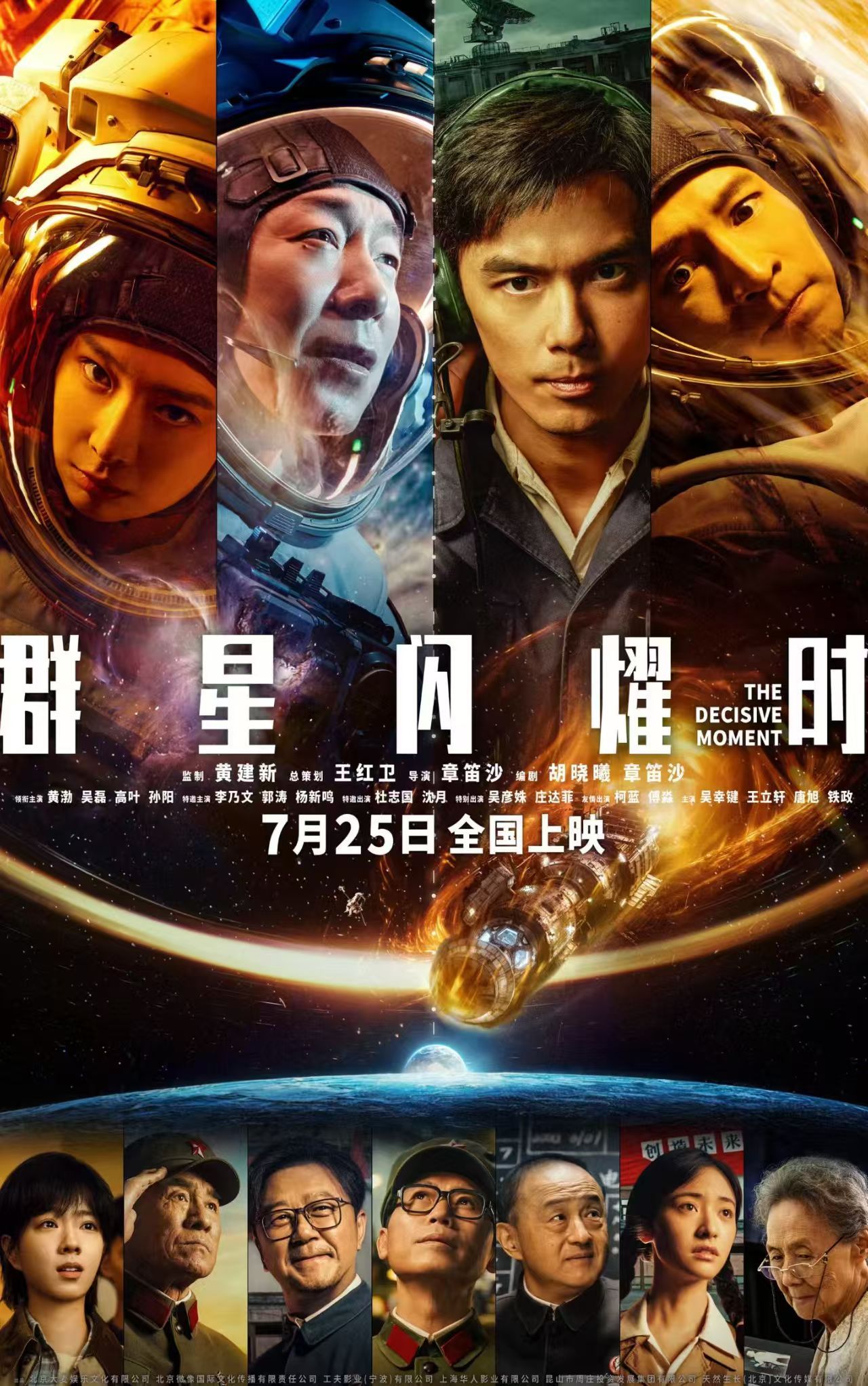 2026暑期档电影票房破55亿 国漫《八仙!》创新表达成黑马
