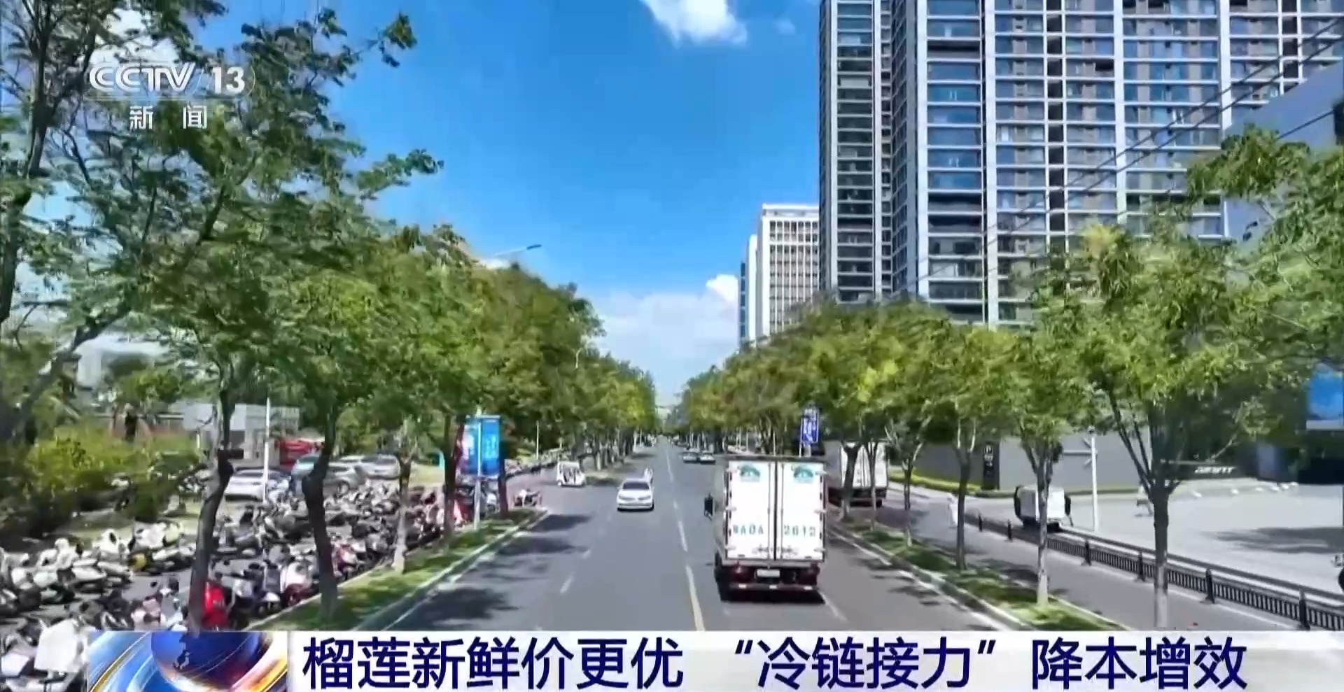 今年榴莲新鲜又便宜?背后是“冷链接力”有了新变化