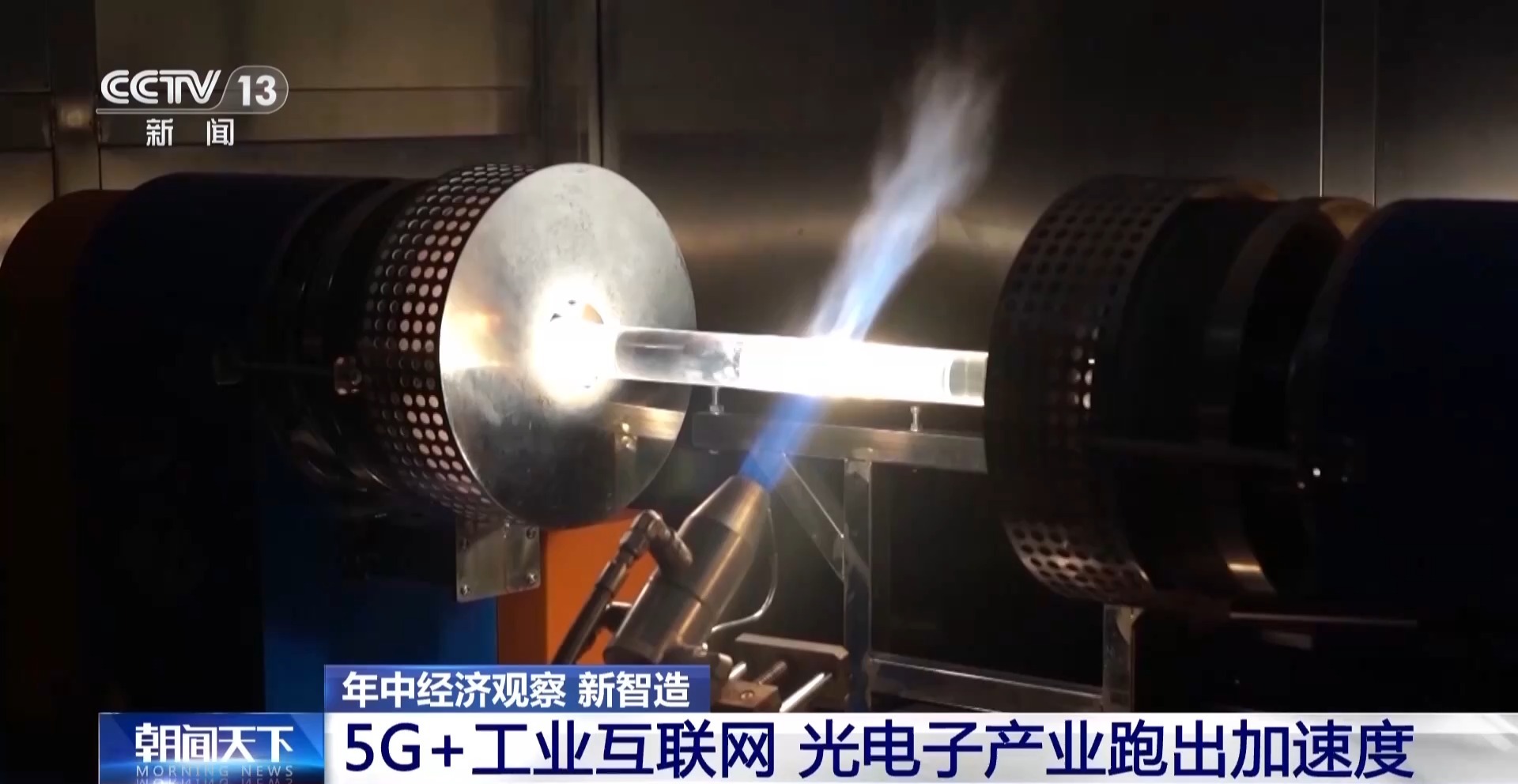 年中经济观察丨从百年老厂到初创企业 数智赋能正改变工业生产每一步