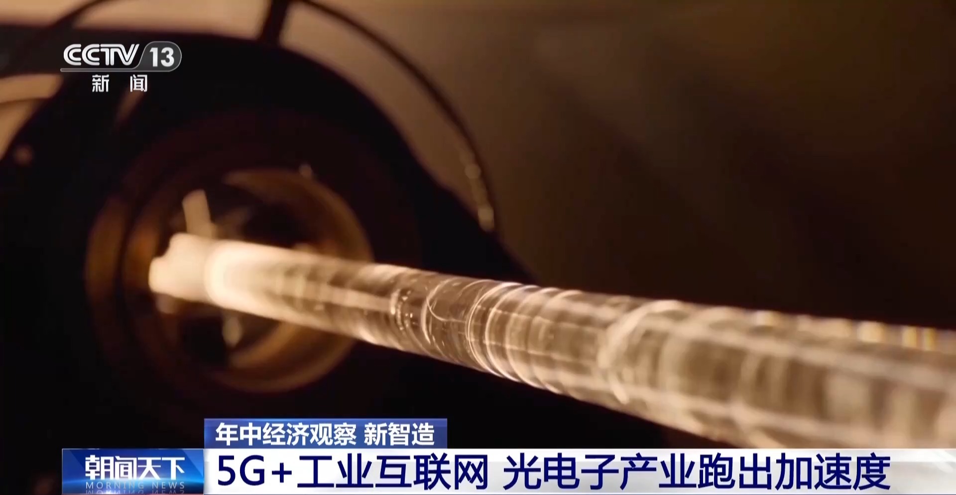 年中经济观察丨从百年老厂到初创企业 数智赋能正改变工业生产每一步