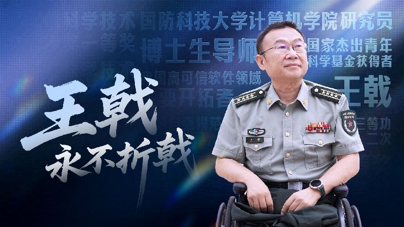 王戟:永不折戟 王戟:永不折戟