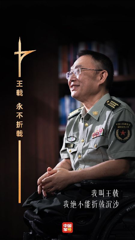 王戟:永不折戟 王戟:永不折戟