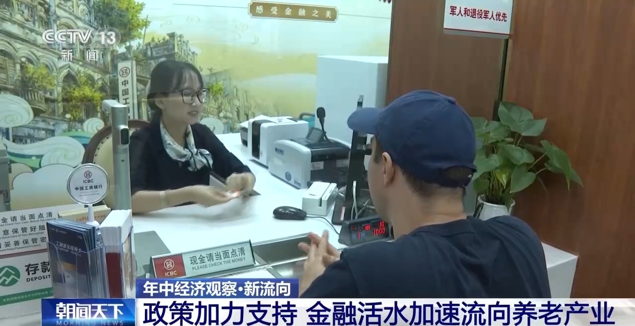 年中经济观察丨上半年信贷投向出炉 金融资源向新质生产力集聚