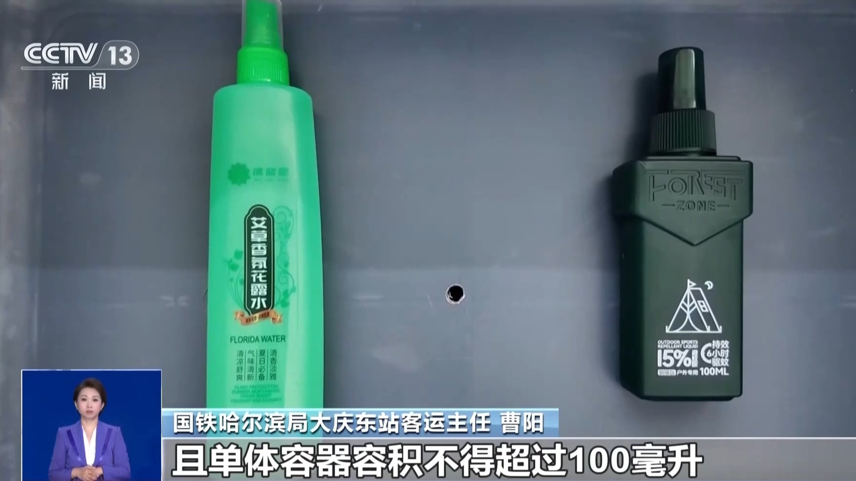 暑期出游提醒:搭乘火车飞机,这些东西不能带→