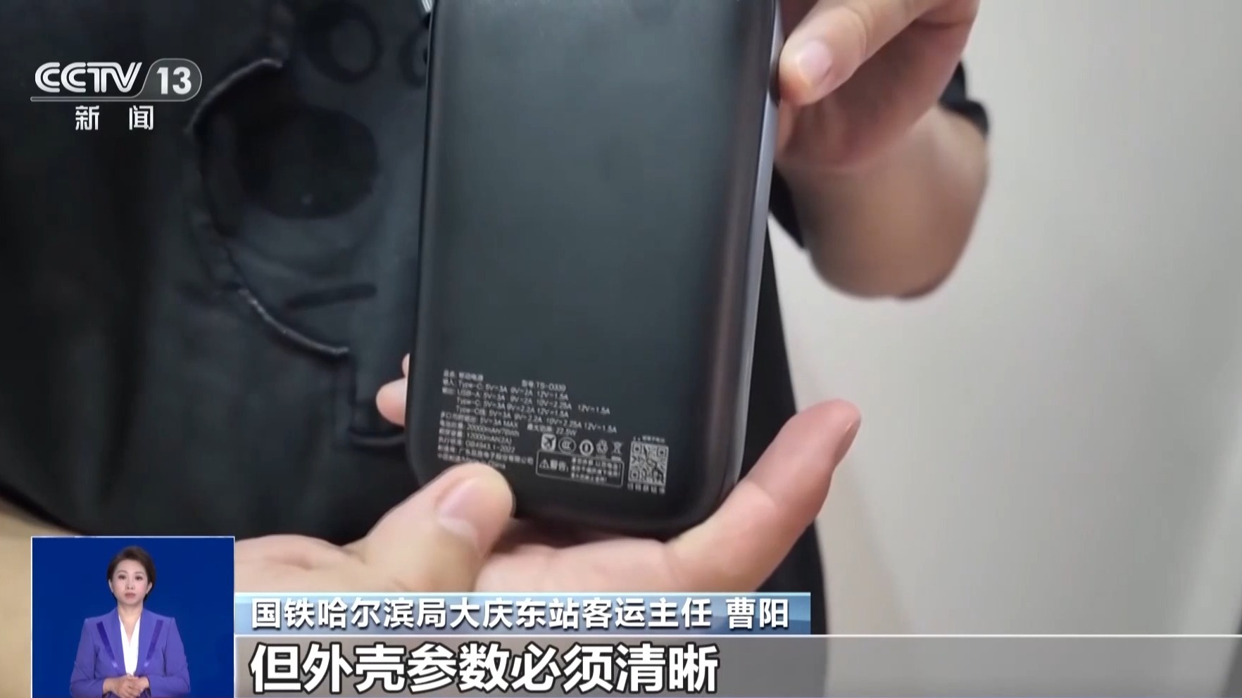 暑期出游提醒:搭乘火车飞机,这些东西不能带→