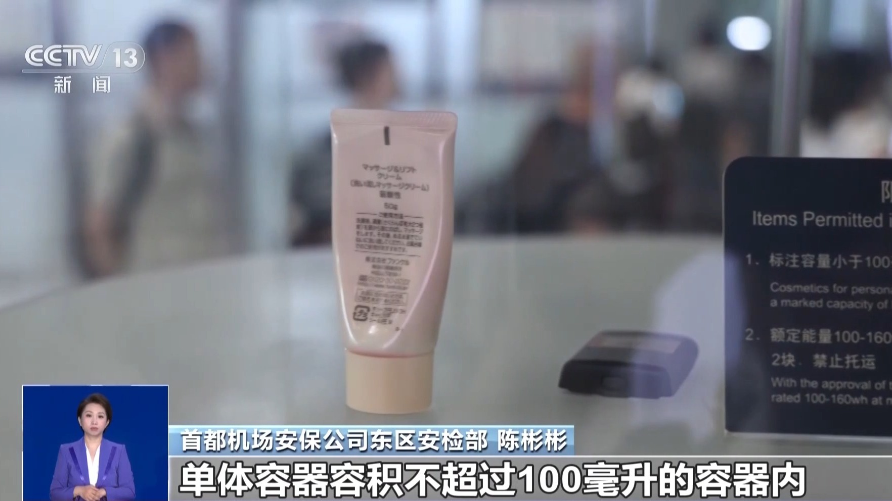 暑期出游提醒:搭乘火车飞机,这些东西不能带→