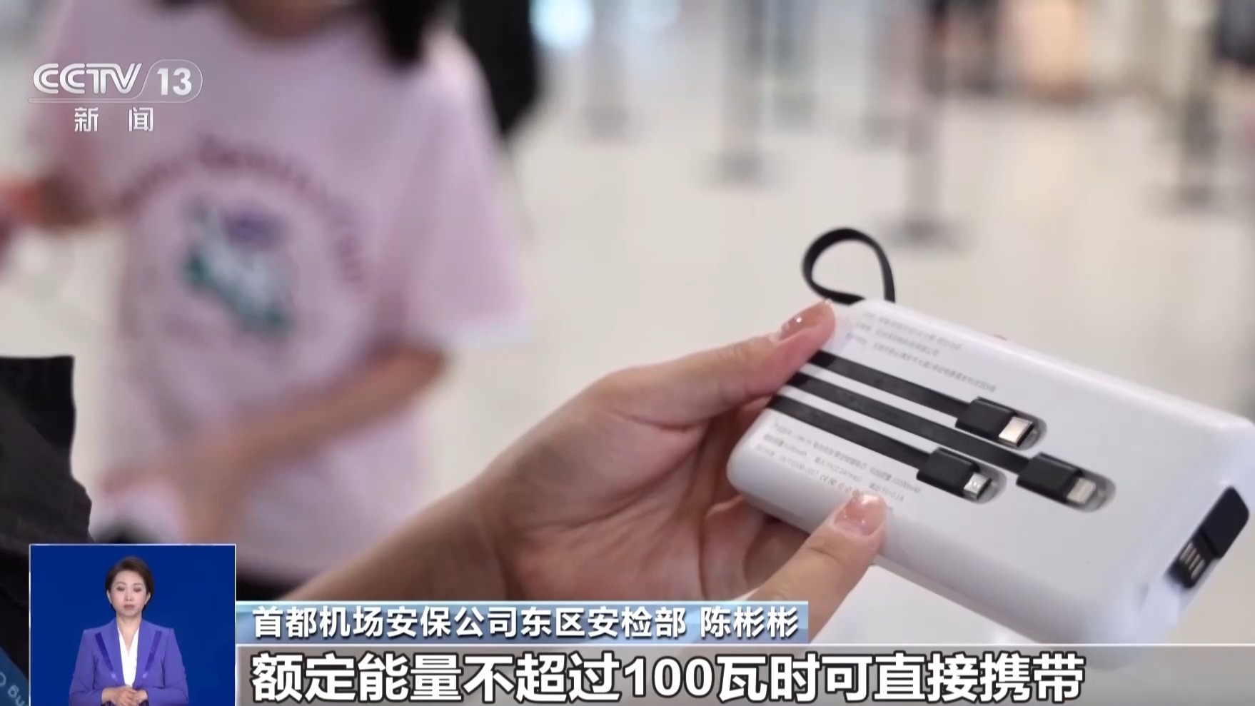 暑期出游提醒:搭乘火车飞机,这些东西不能带→