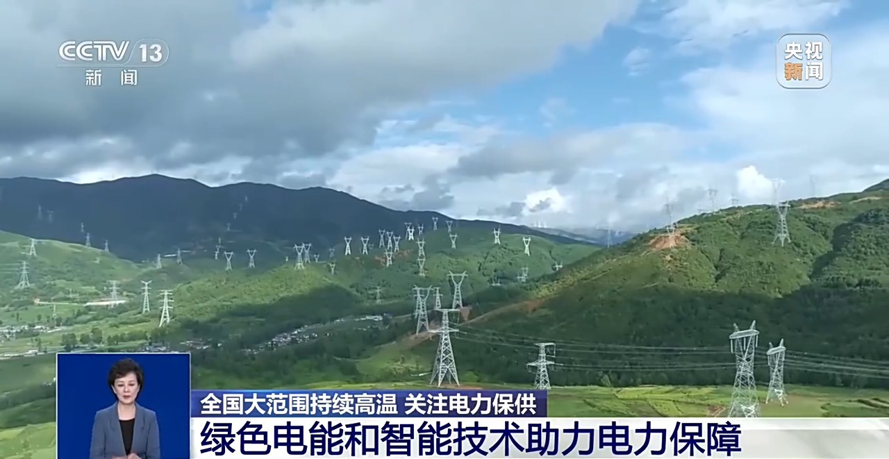 全国用电负荷三创新高 揭秘“电力超市”如何实现畅通互济?