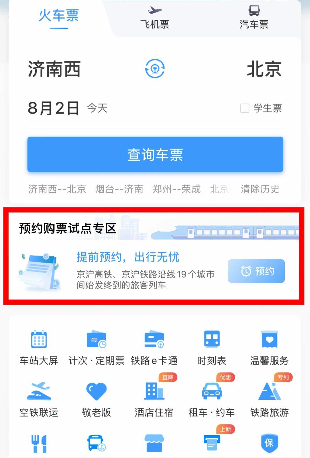 视频丨国庆假期部分火车票开启预约!购票方式