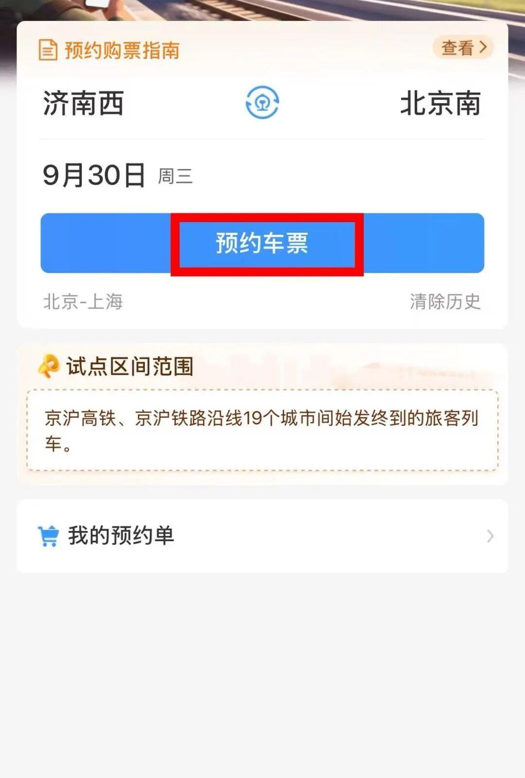 视频丨国庆假期部分火车票开启预约!购票方式