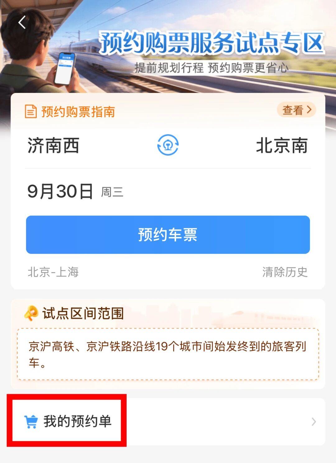 视频丨国庆假期部分火车票开启预约!购票方式