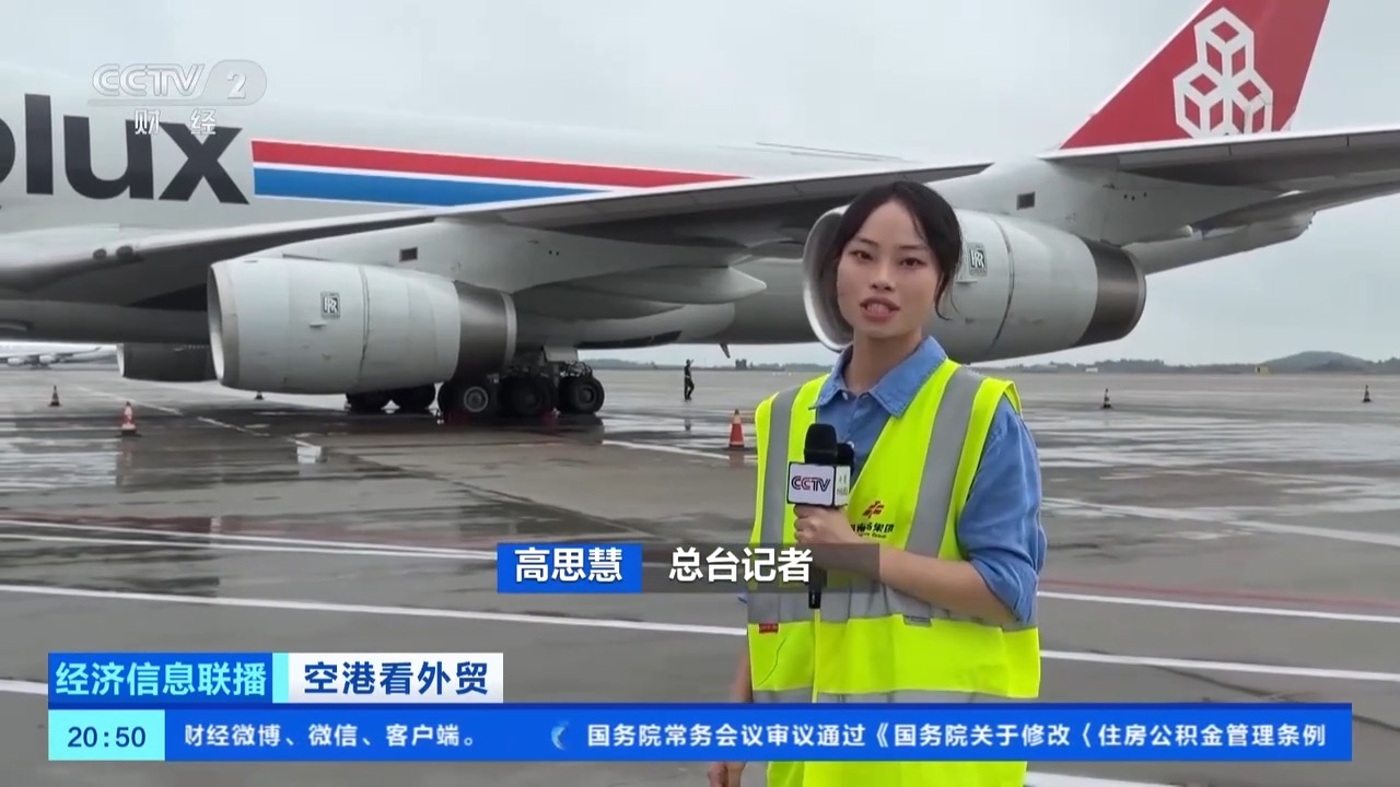 空港“加速度”!中国外贸打开全球新通道