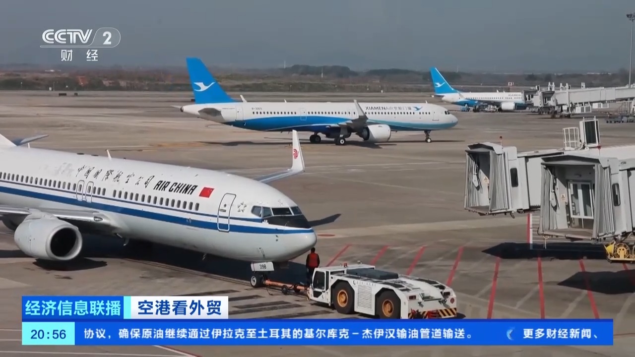 空港“加速度”!中国外贸打开全球新通道