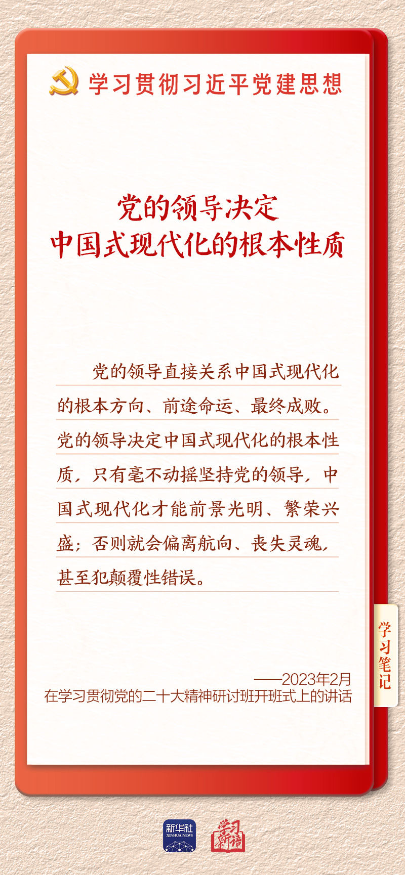 学习新语·铸魂强党丨办好中国的事情,关键在党