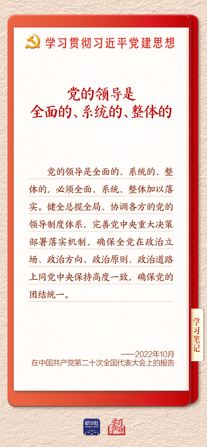 学习新语·铸魂强党丨办好中国的事情,关键在党