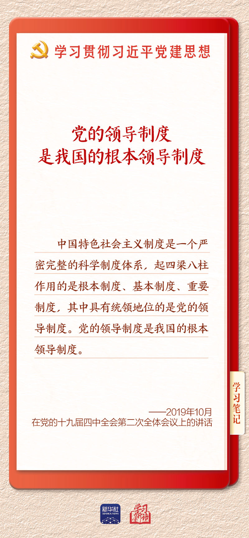 学习新语·铸魂强党丨办好中国的事情,关键在党