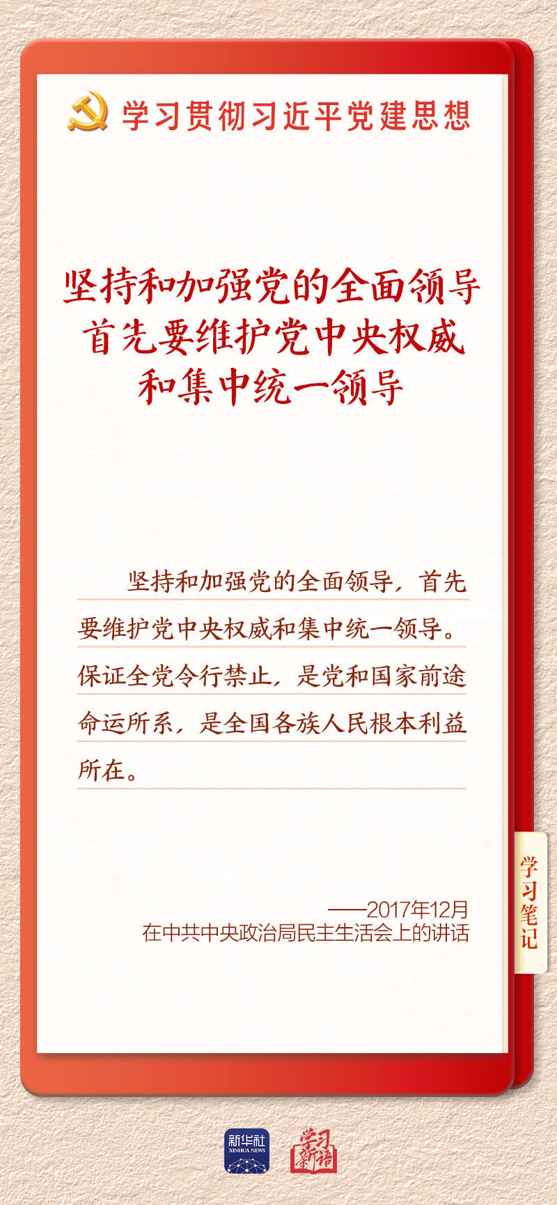 学习新语·铸魂强党丨办好中国的事情,关键在党
