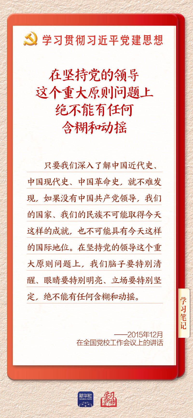 学习新语·铸魂强党丨办好中国的事情,关键在党