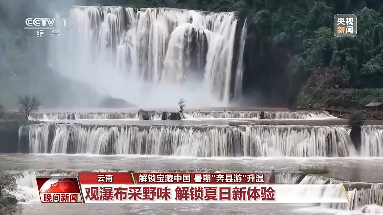 视频丨解锁“避暑+”新玩法 在宝藏小城来一场“奔县游”