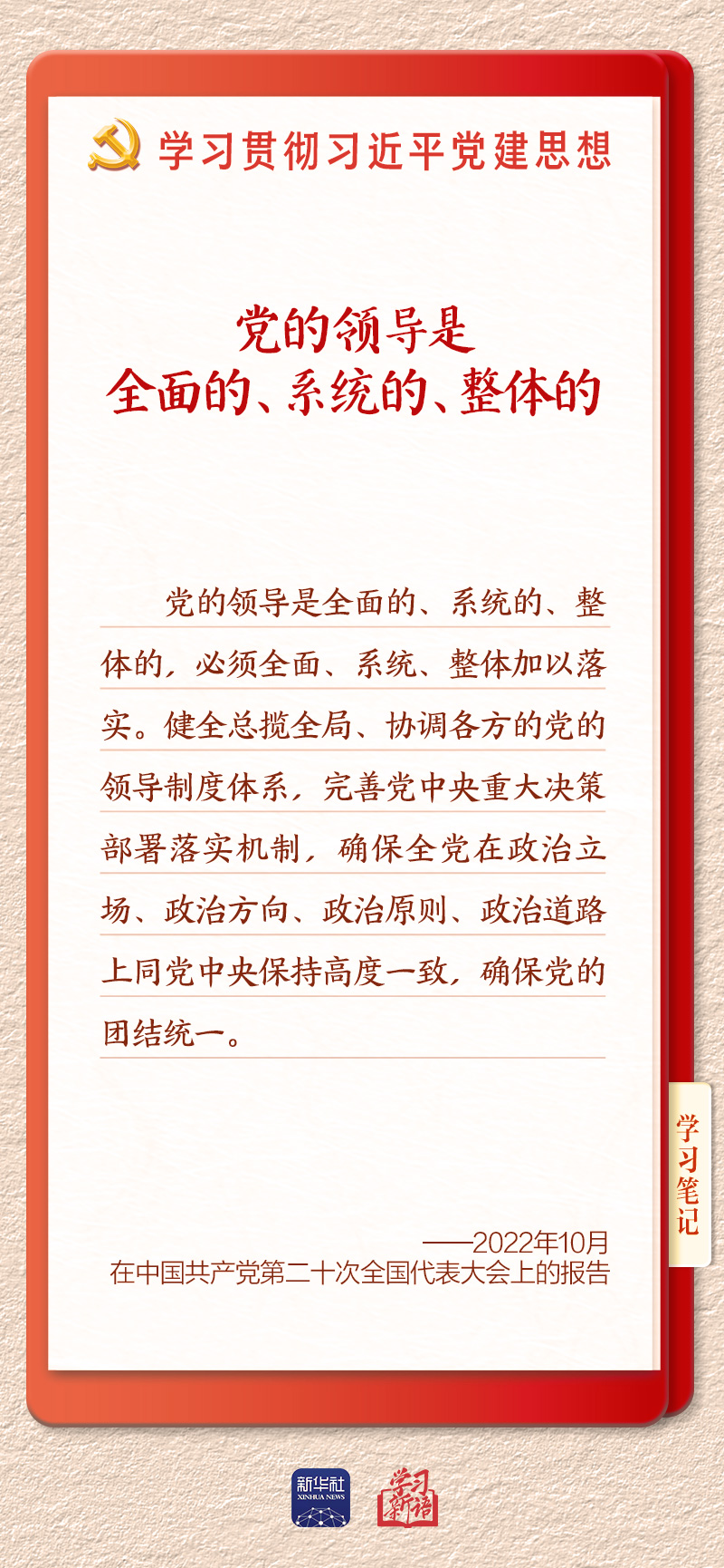 学习新语·铸魂强党|办好中国的事情,关键在党