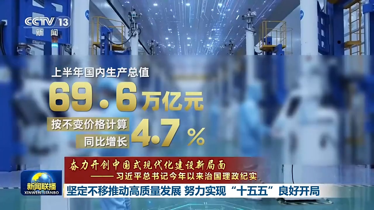 坚定不移推动高质量发展 努力实现“十五五”良好开局