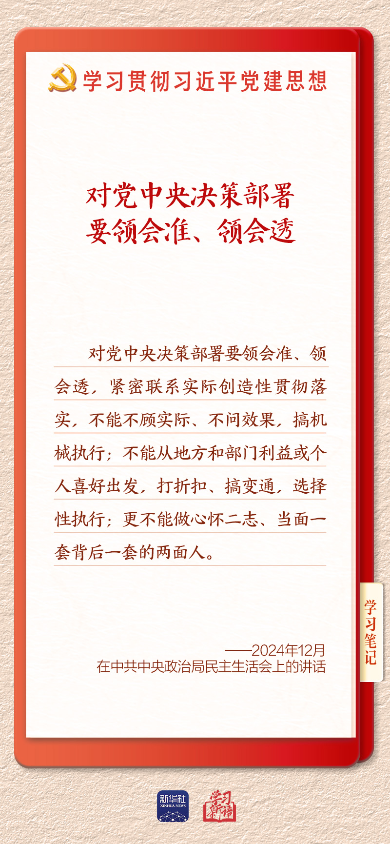 学习新语|坚持党的全面领导和党中央集中统一领导