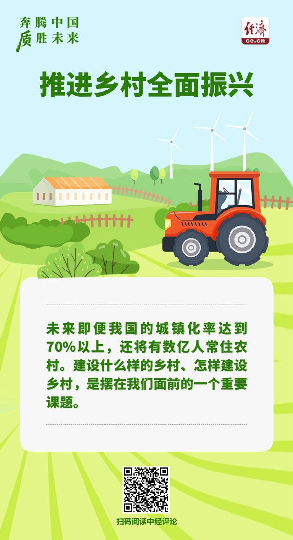 奔腾中国·质胜未来丨澎湃“村”潮,激荡乡村振兴新气象