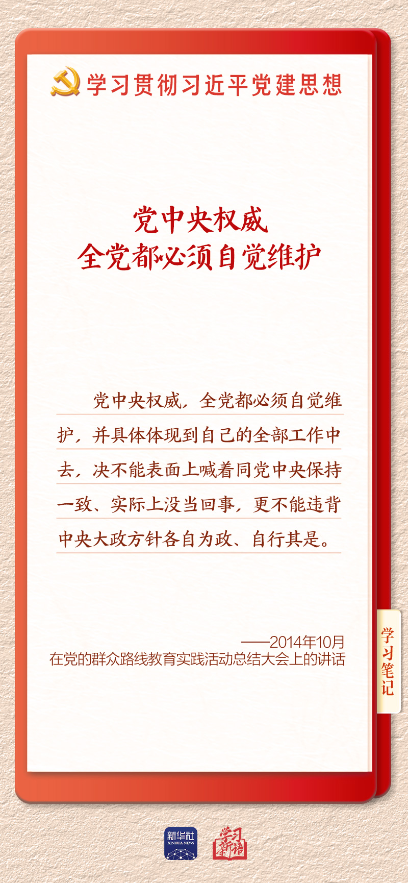 学习新语|坚持党的全面领导和党中央集中统一领导