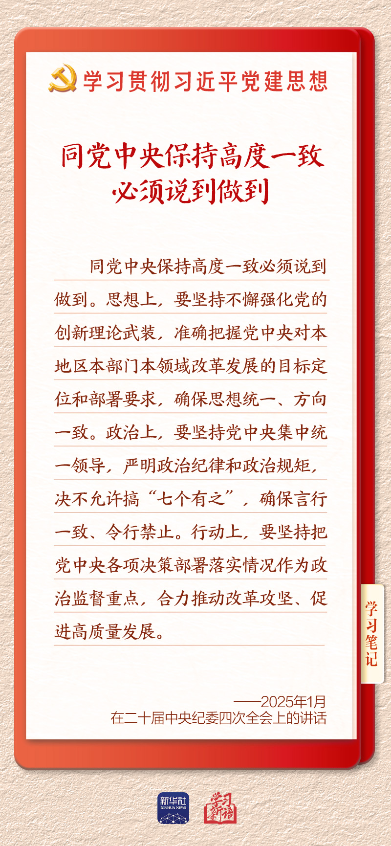 学习新语|坚持党的全面领导和党中央集中统一领导