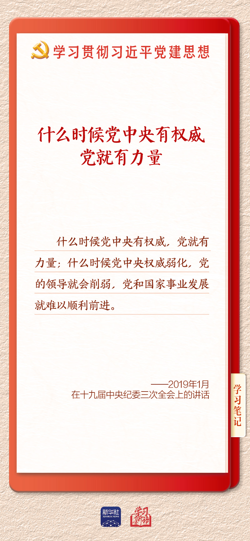 学习新语|坚持党的全面领导和党中央集中统一领导