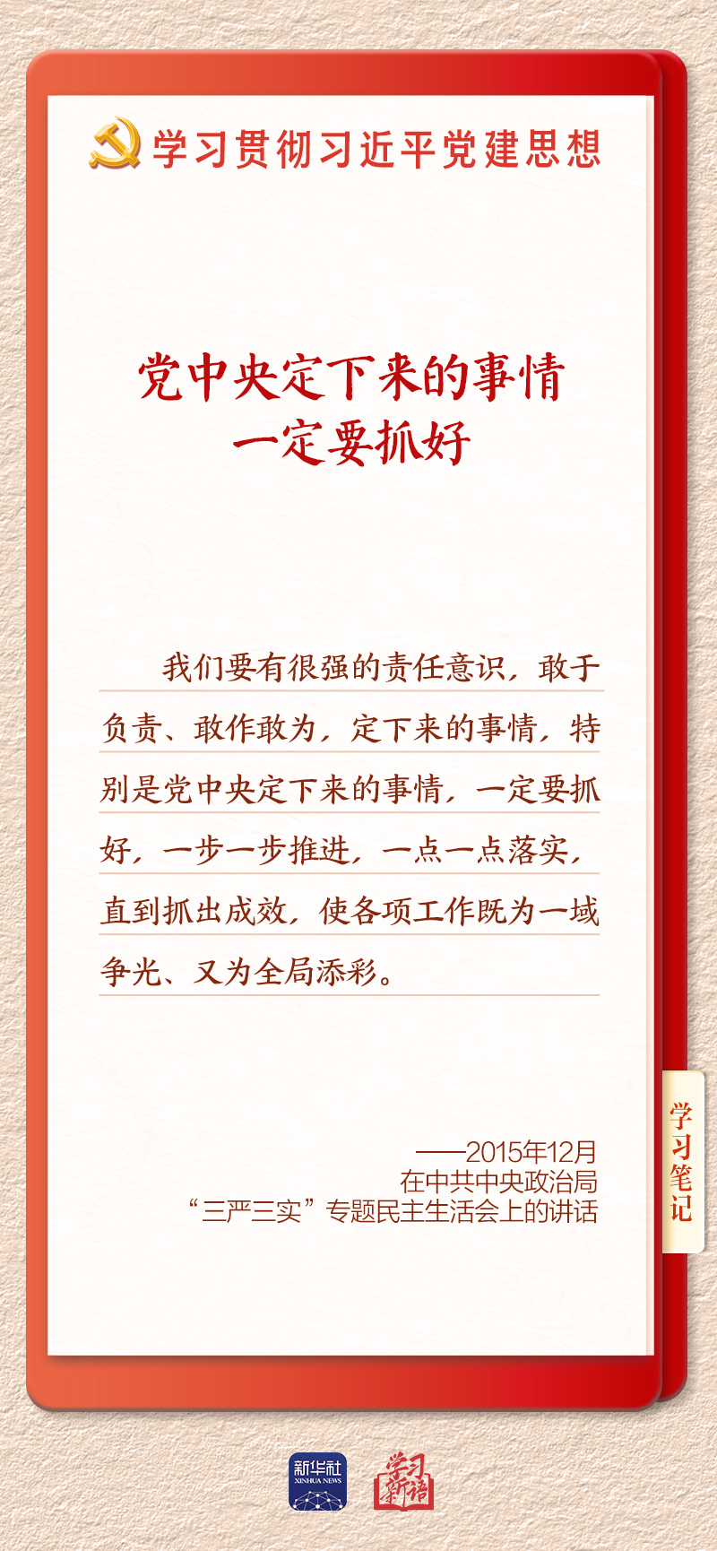 学习新语|坚持党的全面领导和党中央集中统一领导