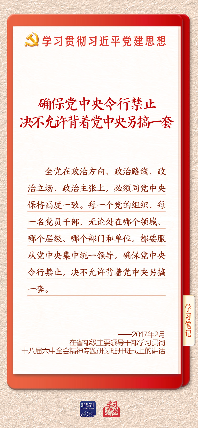 学习新语|坚持党的全面领导和党中央集中统一领导