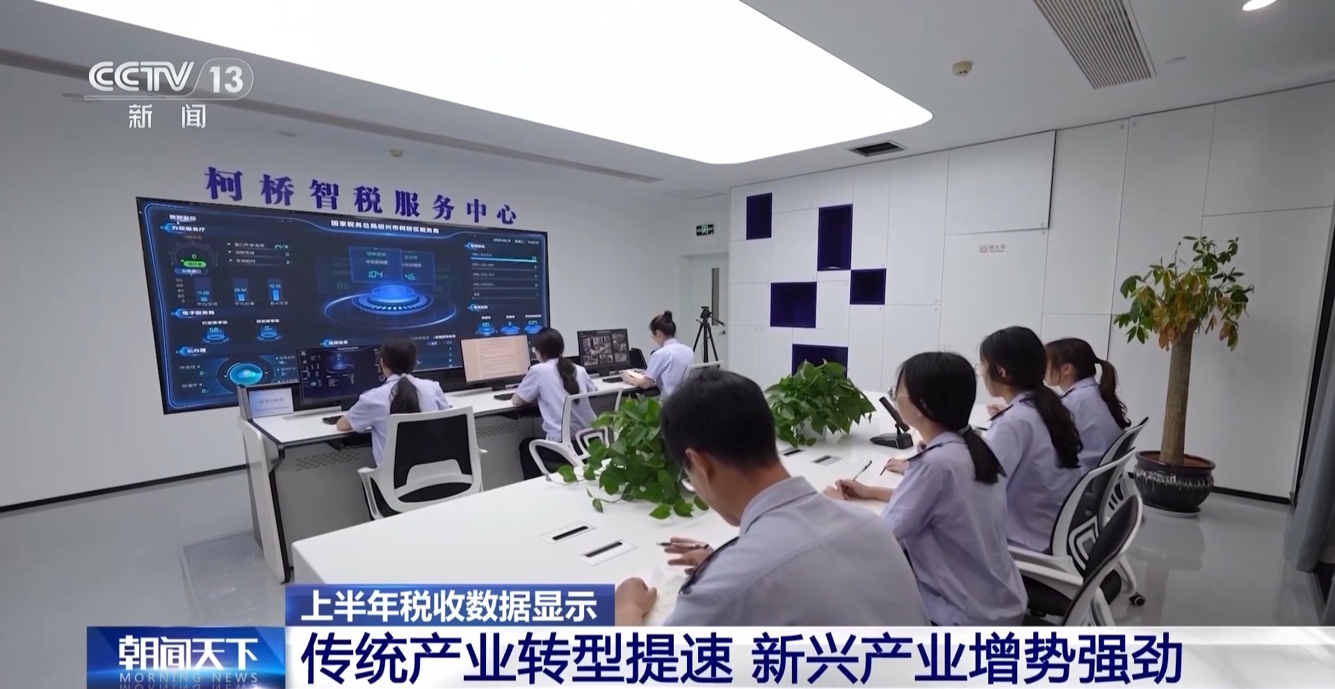 上半年传统产业转型提速 新兴产业增势强劲