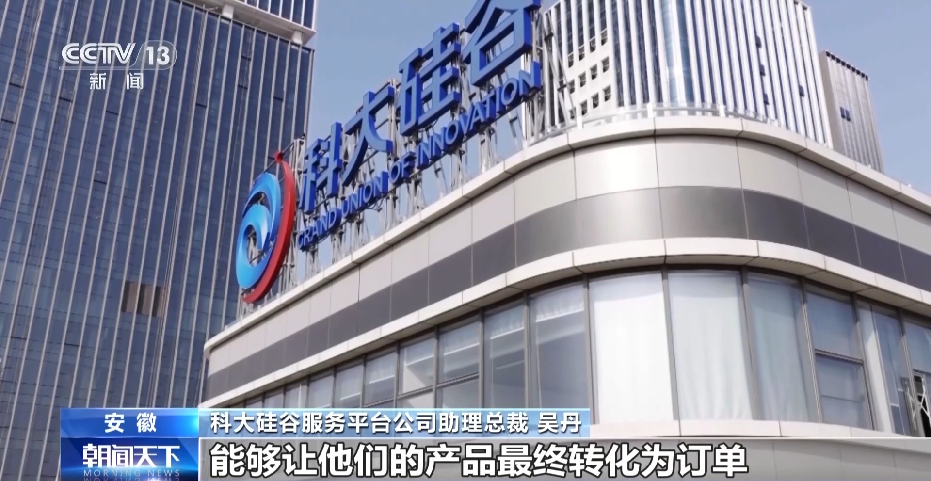 活力中国调研行丨合肥故事刷屏 看当地如何培育科技创业沃土