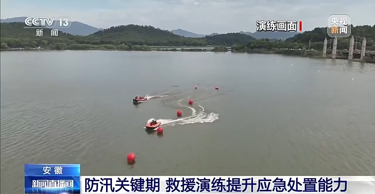 防汛关键期 多地开展救援演练提升应急处置能力
