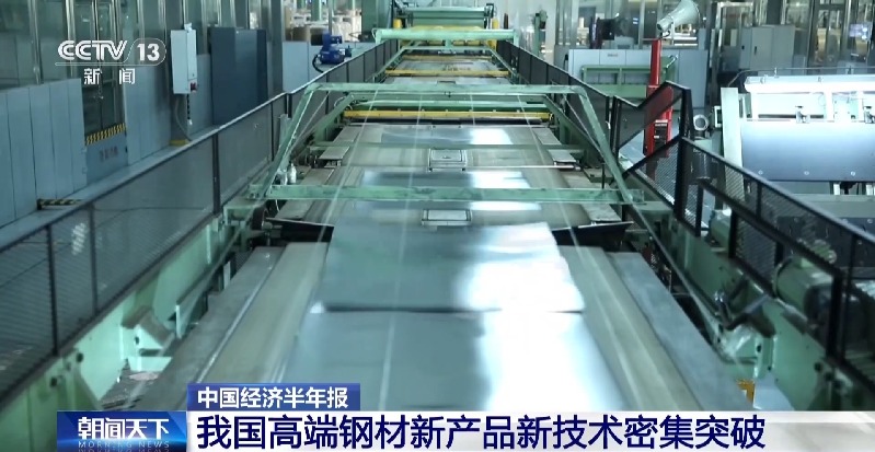 视频丨比A4纸还要薄!我国高端钢材迎来密集突破