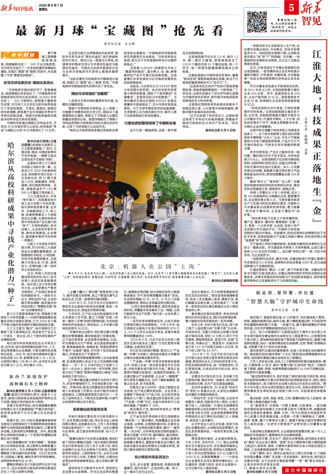 活力中国调研行|江淮大地,科技成果正落地生“金”