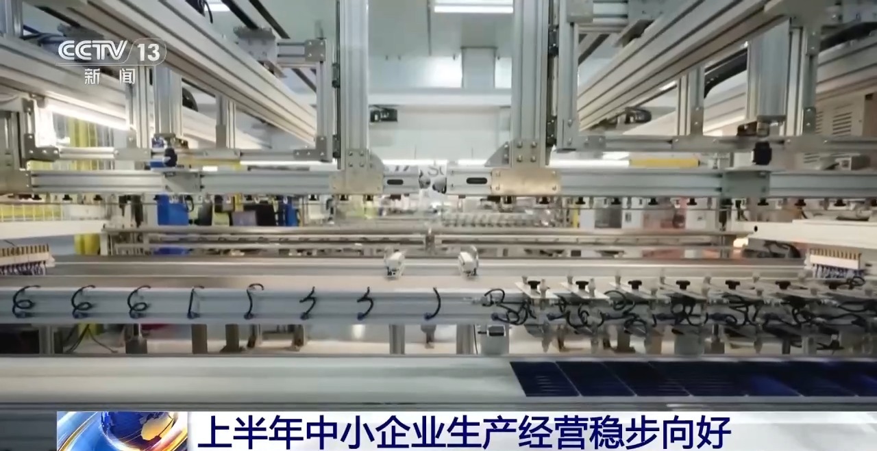 上半年规模以上工业中小企业增加值同比增长5.8%