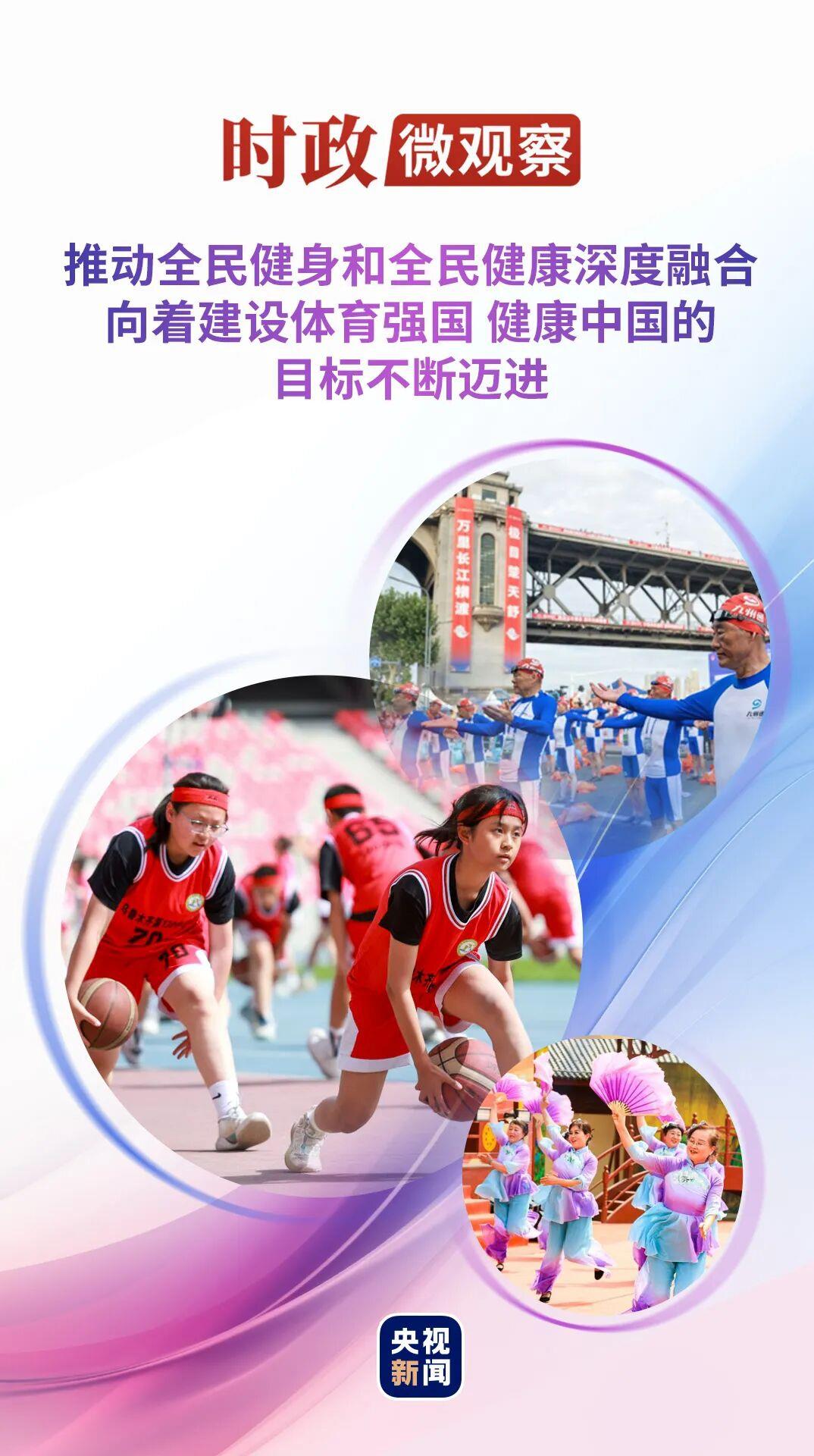 时政微观察丨从40%的新目标看全民健身事业高质量发展 时政微观察丨从40%的新目标看全民健身事业高质量发展